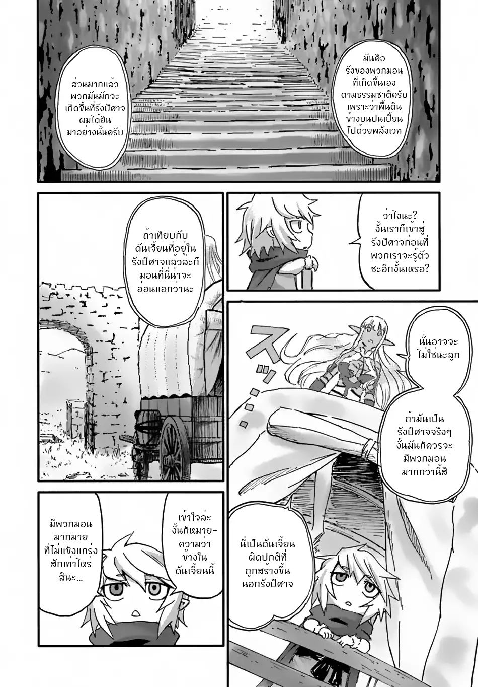 The Death Mage Who Doesn't Want a Fourth Time page 29