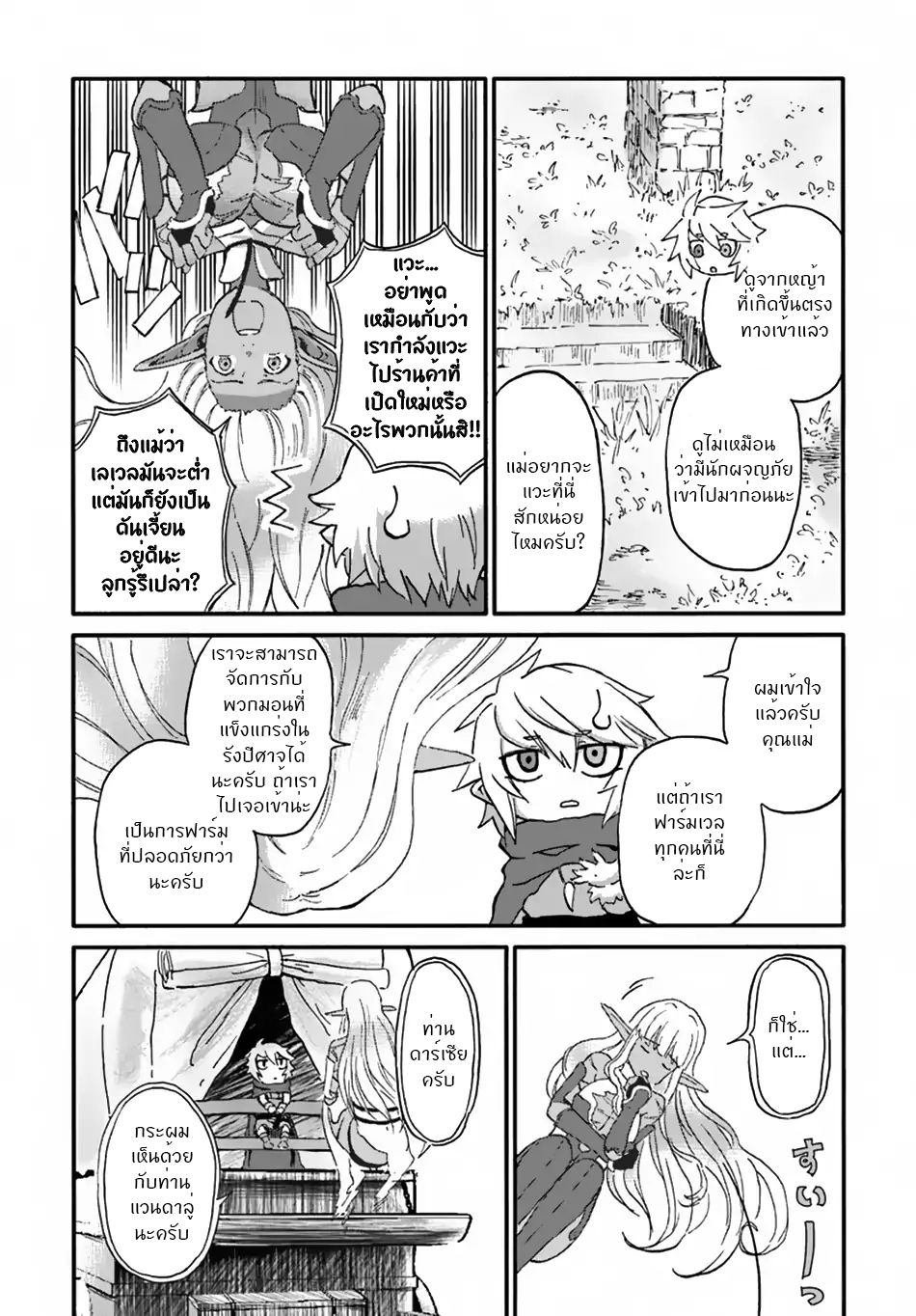 The Death Mage Who Doesn't Want a Fourth Time page 30