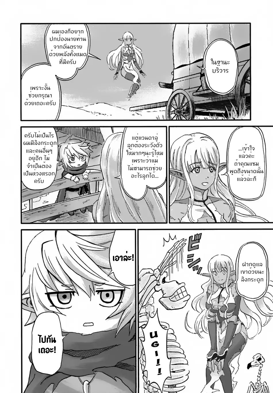 The Death Mage Who Doesn't Want a Fourth Time page 31