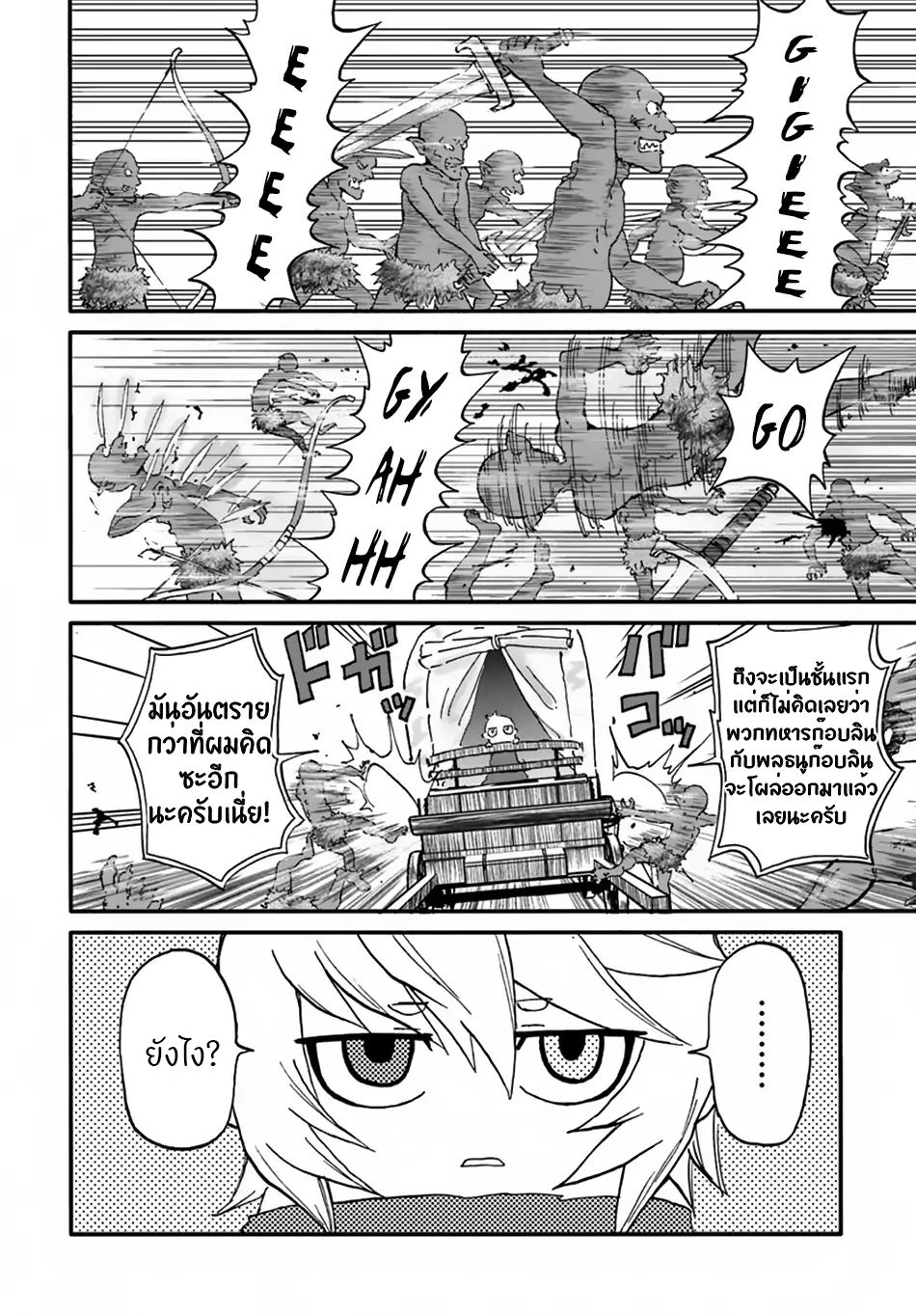 The Death Mage Who Doesn't Want a Fourth Time page 33