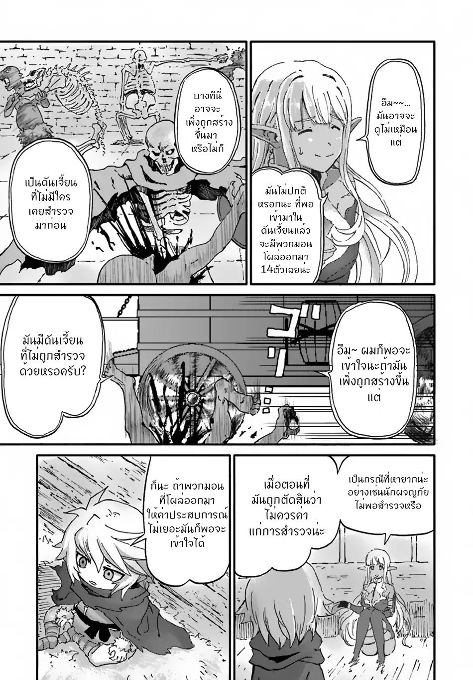 The Death Mage Who Doesn't Want a Fourth Time page 34