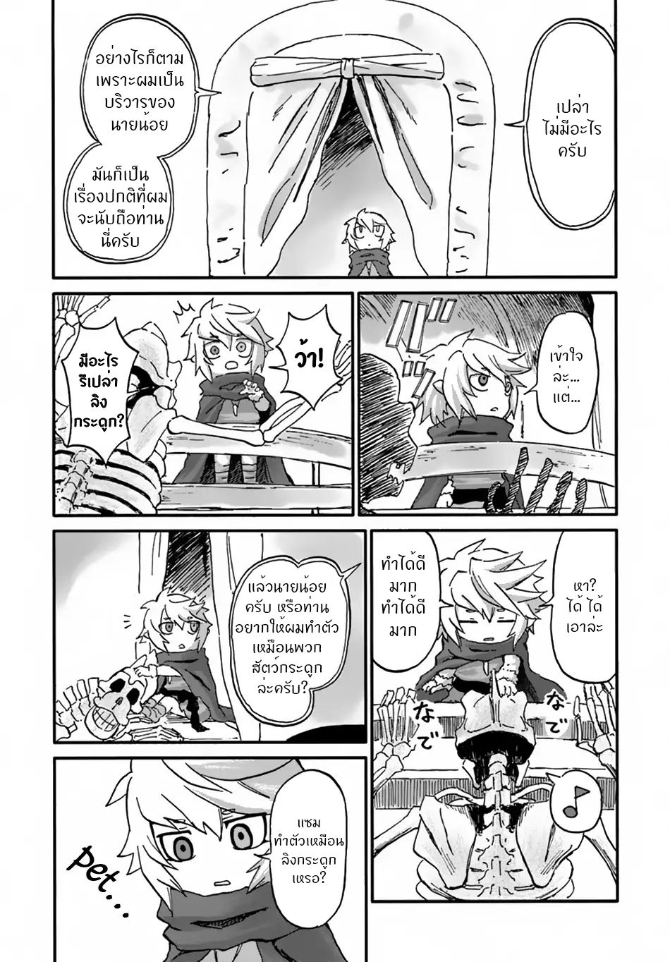 The Death Mage Who Doesn't Want a Fourth Time page 37