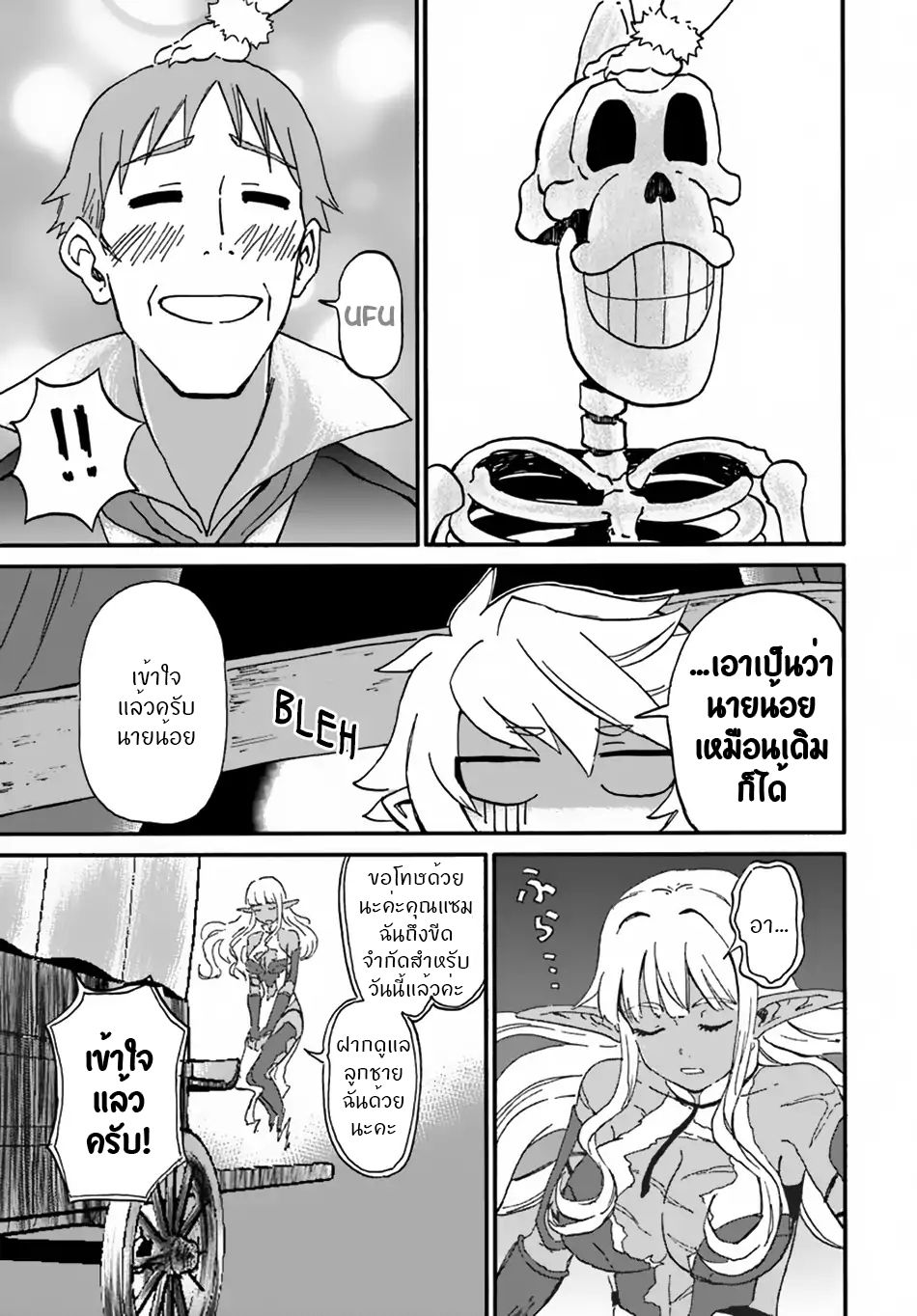The Death Mage Who Doesn't Want a Fourth Time page 38