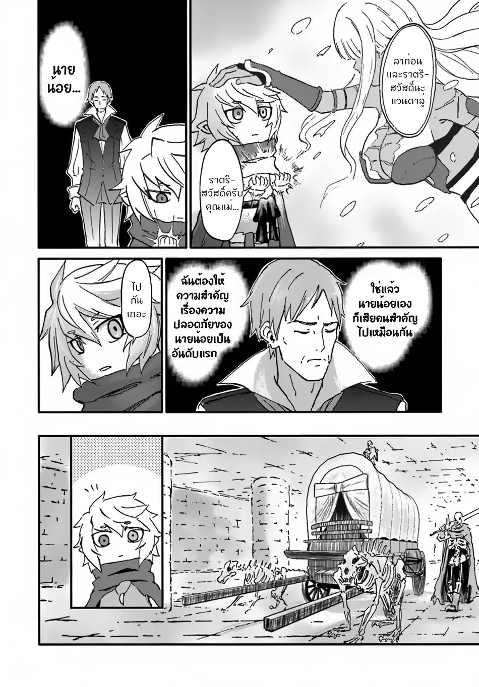 The Death Mage Who Doesn't Want a Fourth Time page 39
