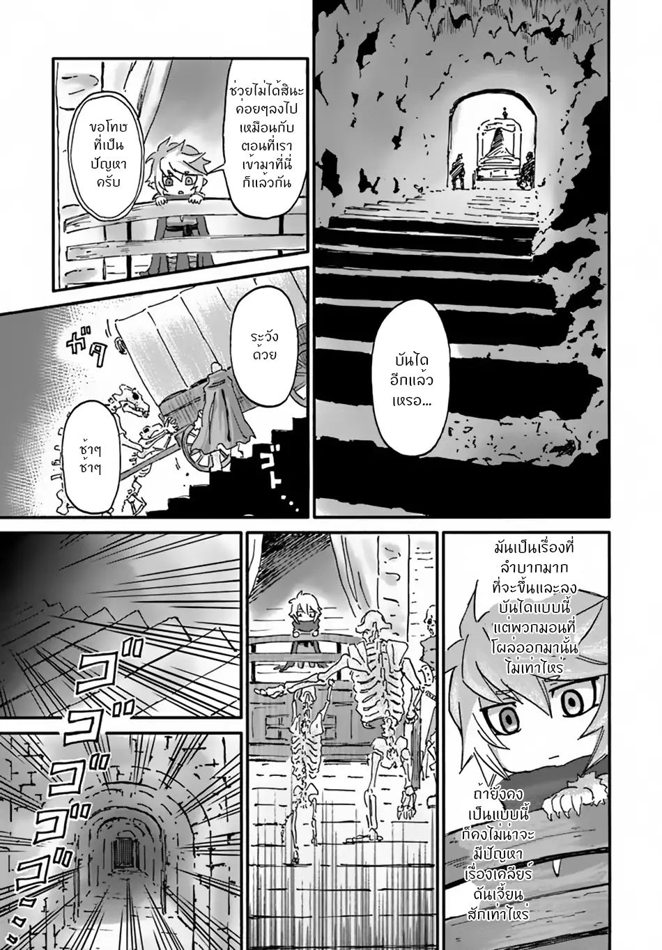 The Death Mage Who Doesn't Want a Fourth Time page 40