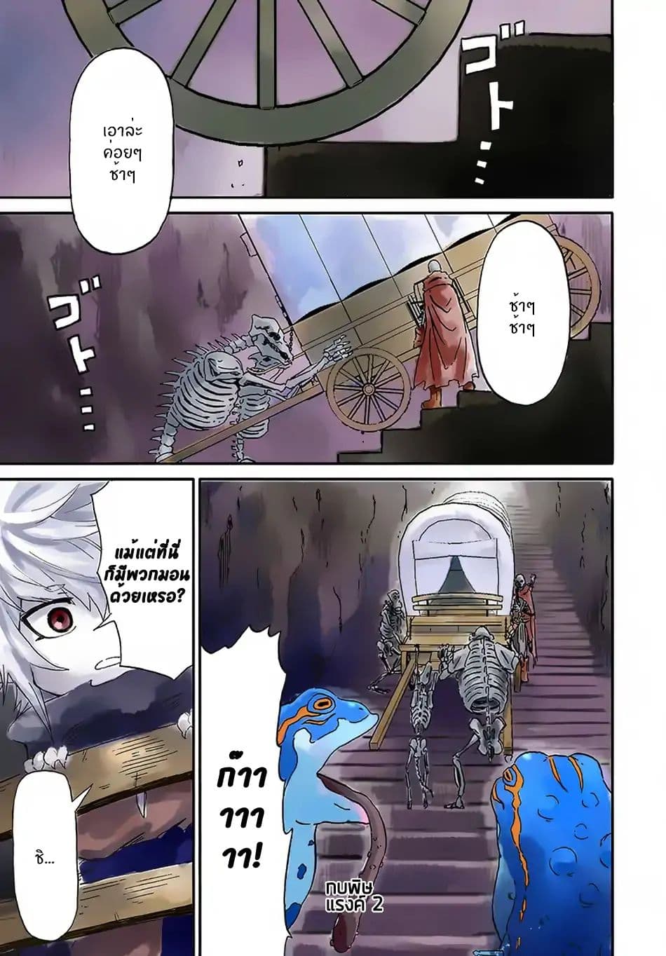 The Death Mage Who Doesn't Want a Fourth Time page 2