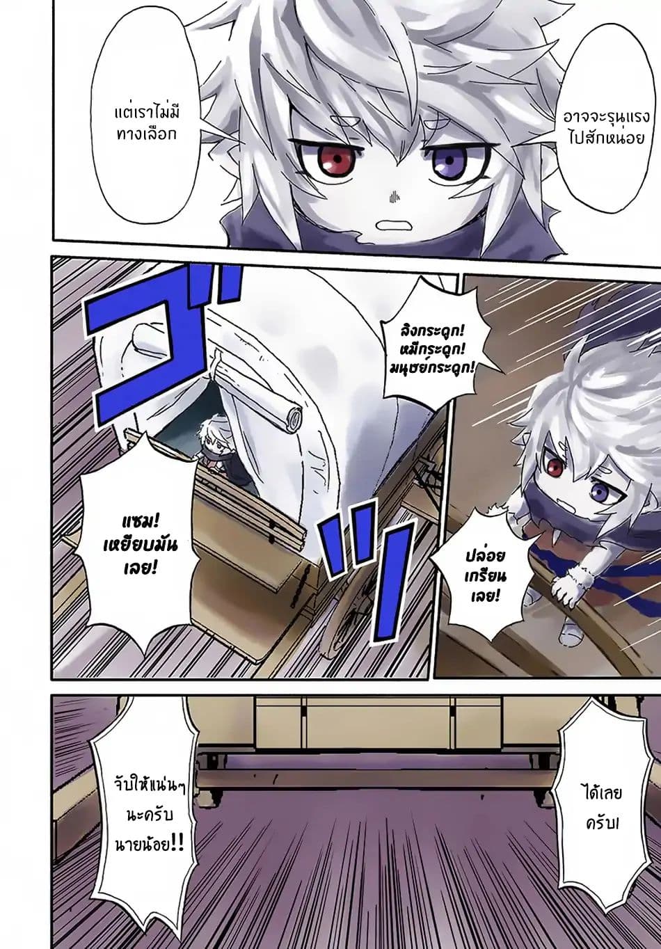 The Death Mage Who Doesn't Want a Fourth Time page 4