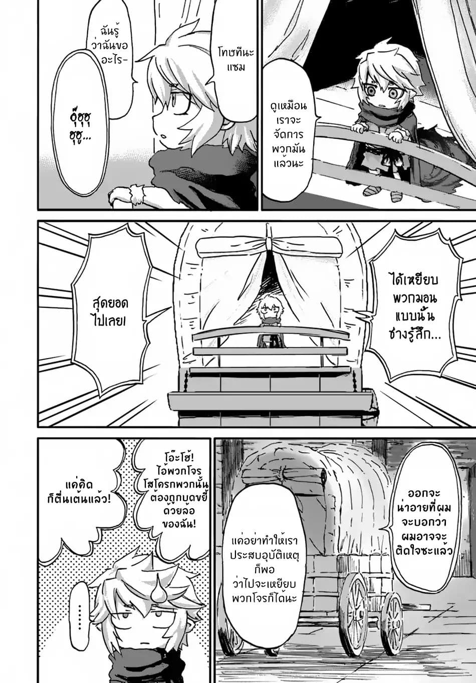 The Death Mage Who Doesn't Want a Fourth Time page 6