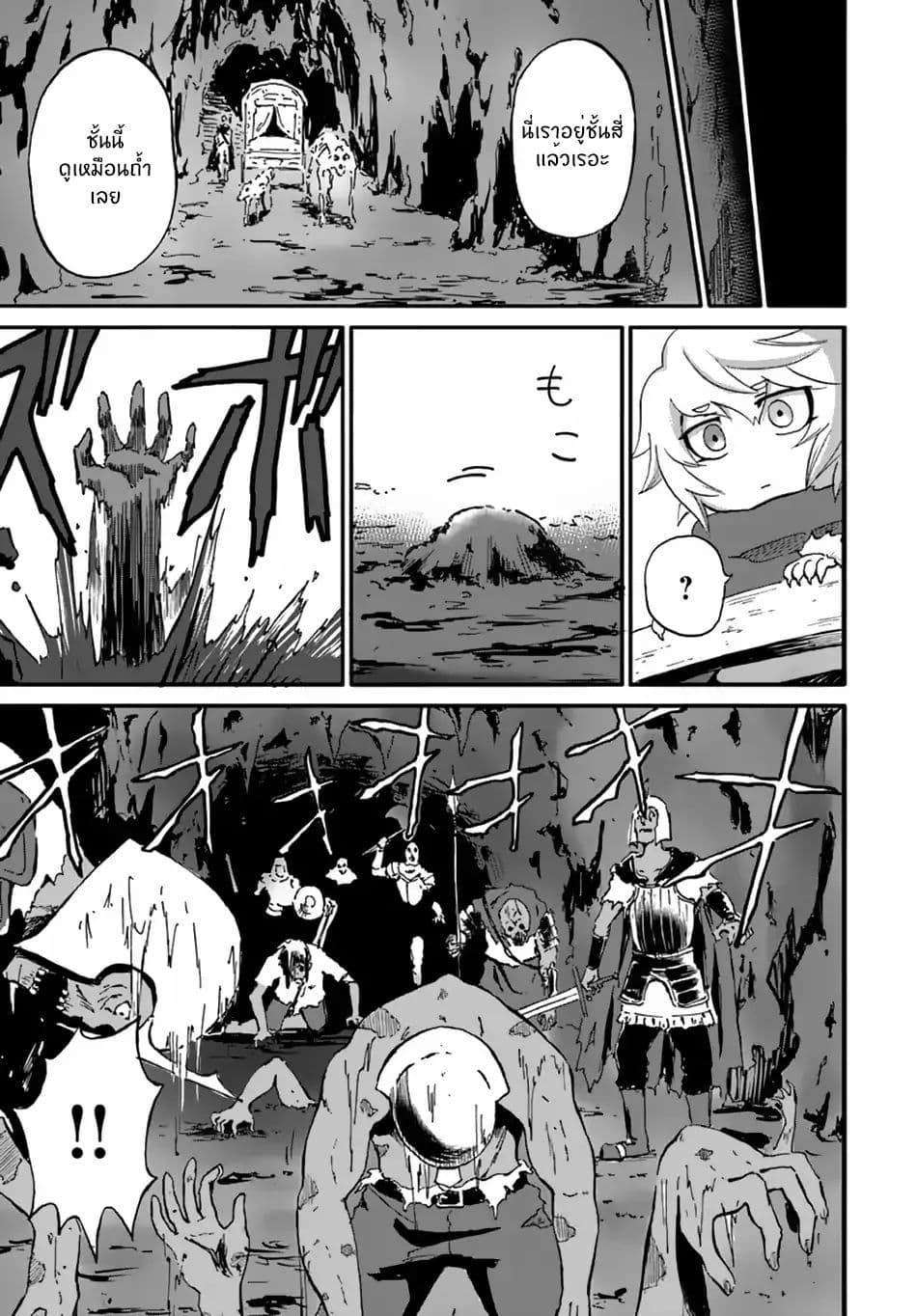 The Death Mage Who Doesn't Want a Fourth Time page 7