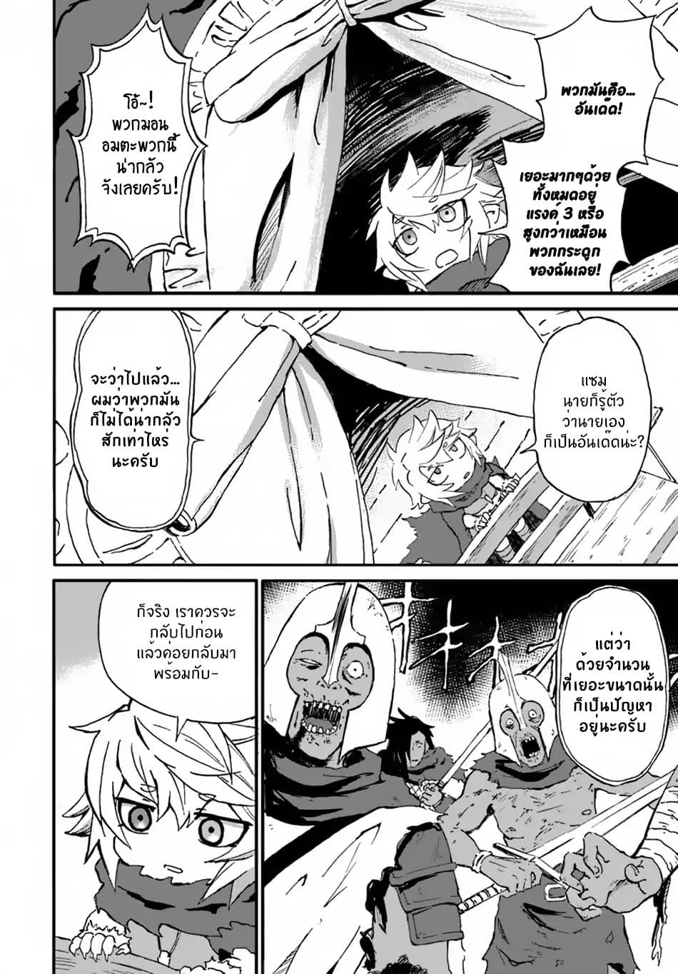 The Death Mage Who Doesn't Want a Fourth Time page 8