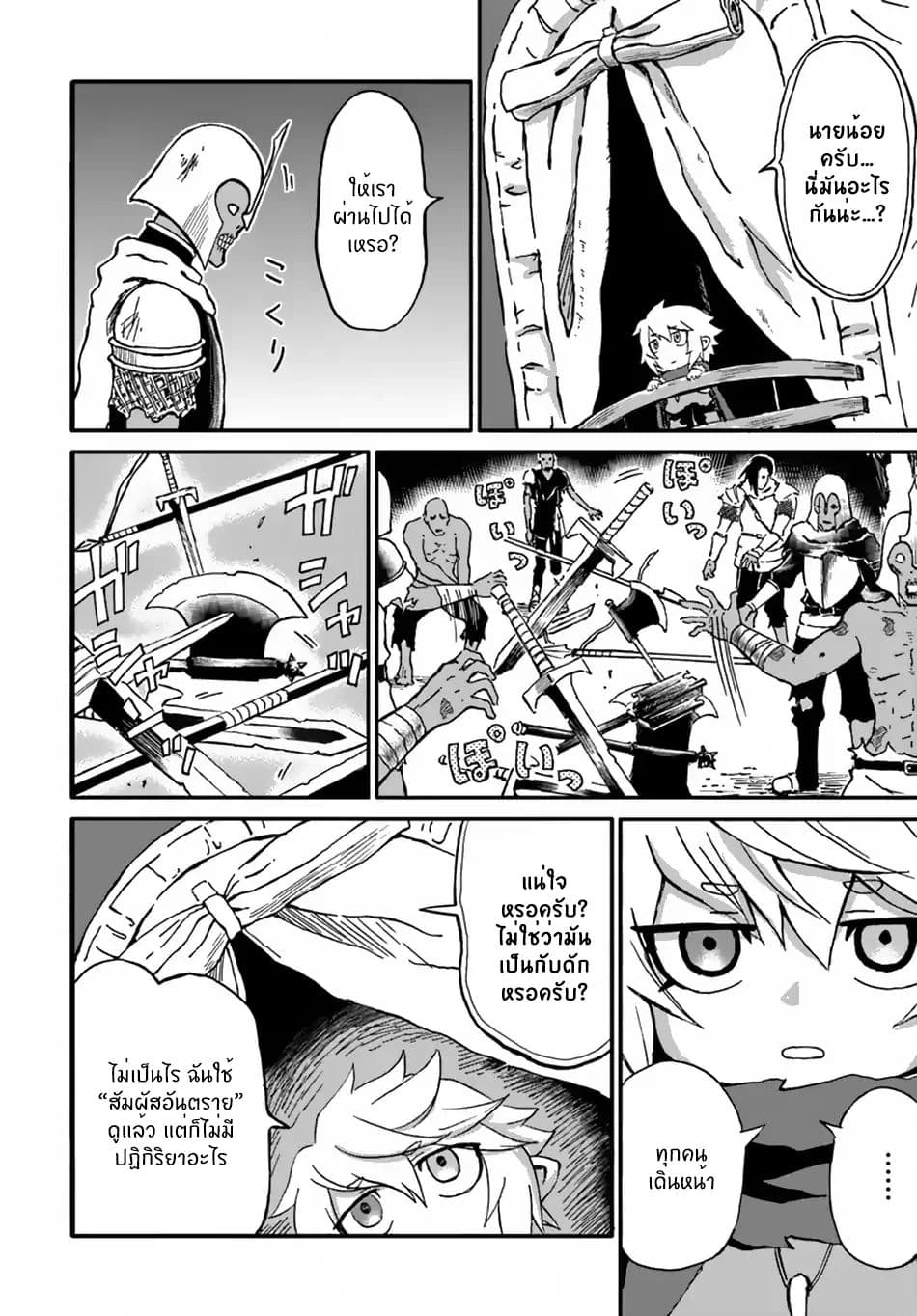 The Death Mage Who Doesn't Want a Fourth Time page 10