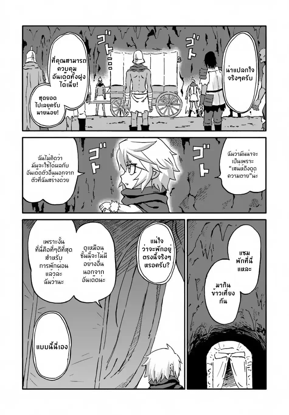 The Death Mage Who Doesn't Want a Fourth Time page 11