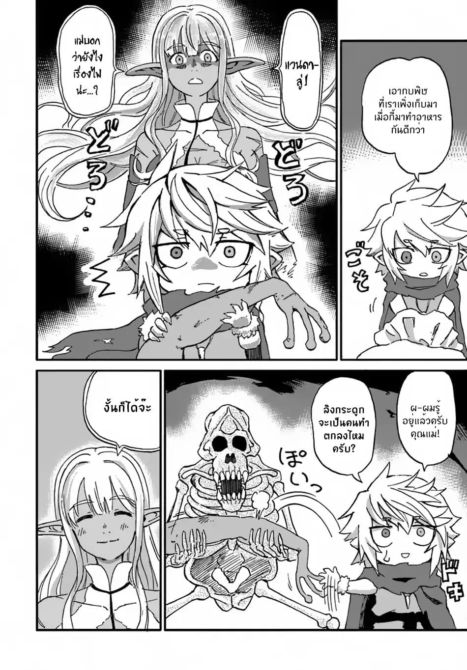 The Death Mage Who Doesn't Want a Fourth Time page 12