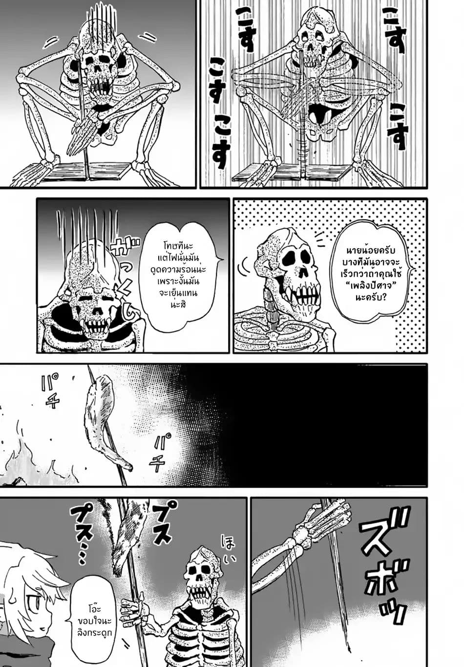 The Death Mage Who Doesn't Want a Fourth Time page 13