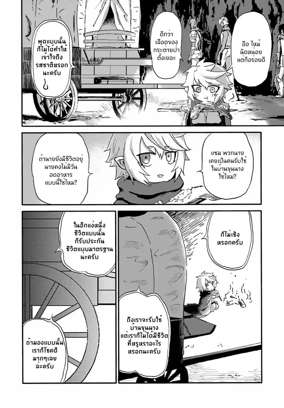 The Death Mage Who Doesn't Want a Fourth Time page 14