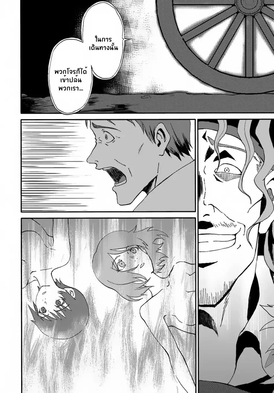 The Death Mage Who Doesn't Want a Fourth Time page 16