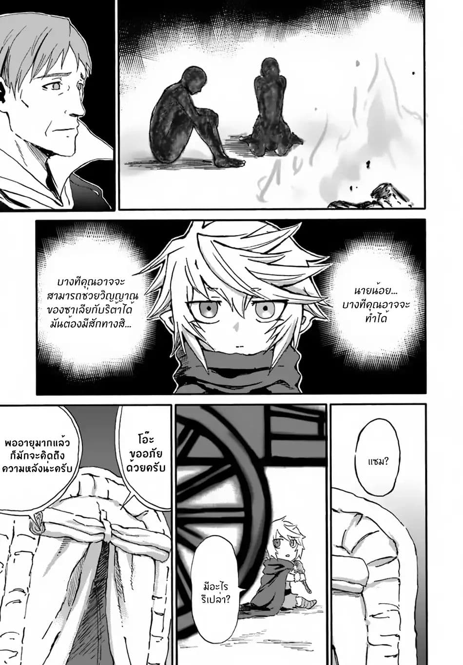 The Death Mage Who Doesn't Want a Fourth Time page 17