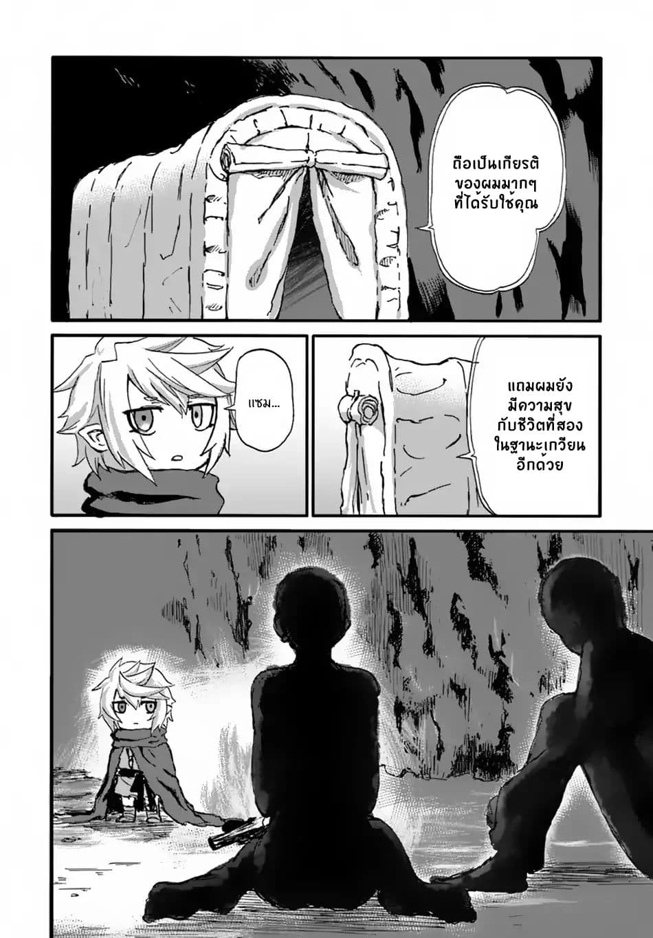 The Death Mage Who Doesn't Want a Fourth Time page 18
