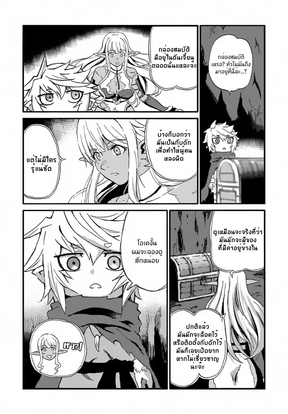 The Death Mage Who Doesn't Want a Fourth Time page 20