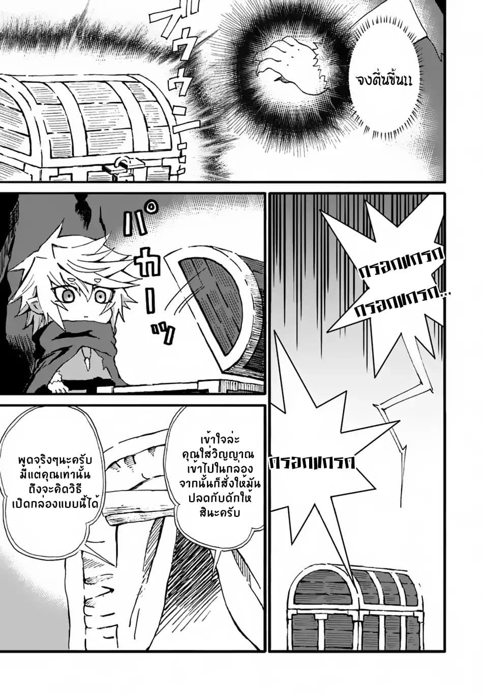 The Death Mage Who Doesn't Want a Fourth Time page 21