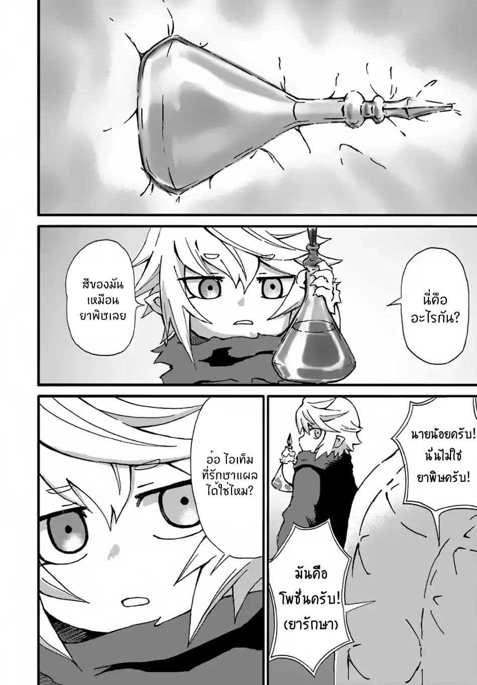 The Death Mage Who Doesn't Want a Fourth Time page 22
