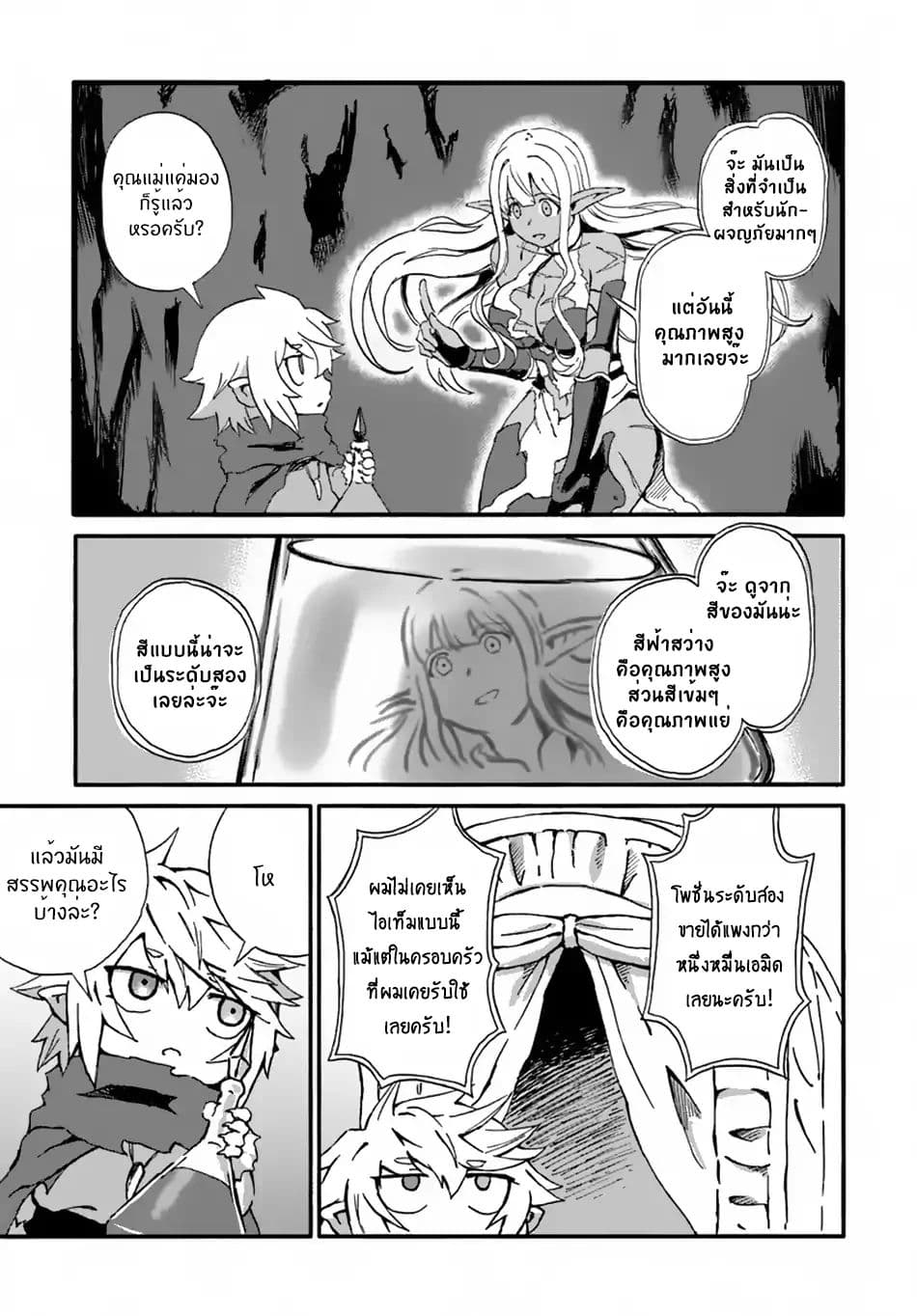 The Death Mage Who Doesn't Want a Fourth Time page 23