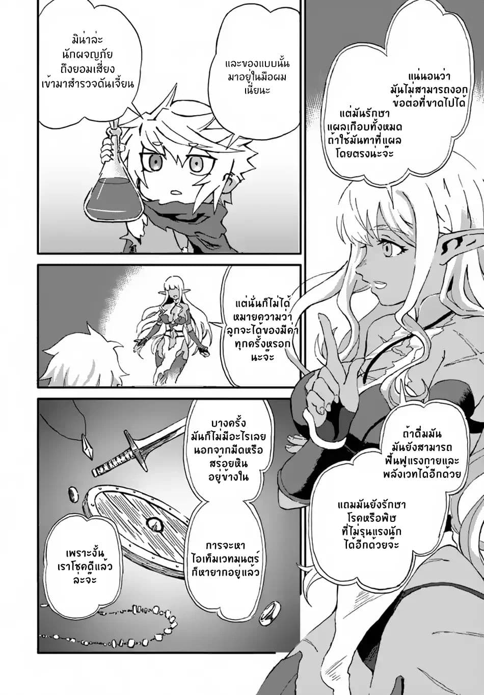 The Death Mage Who Doesn't Want a Fourth Time page 24