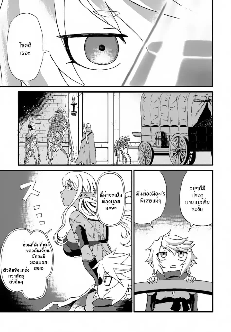 The Death Mage Who Doesn't Want a Fourth Time page 25