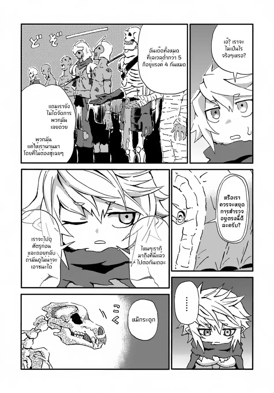 The Death Mage Who Doesn't Want a Fourth Time page 26