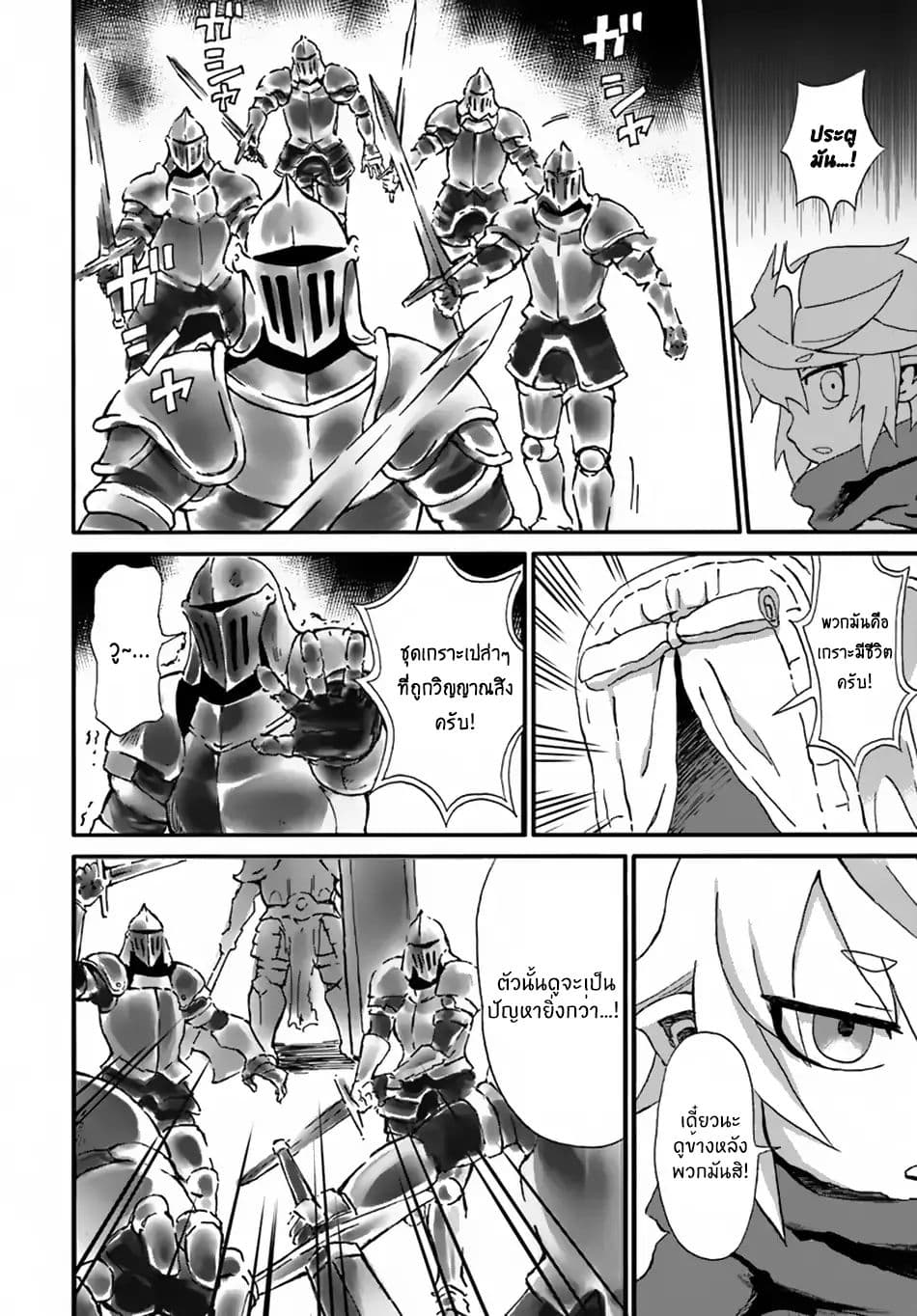 The Death Mage Who Doesn't Want a Fourth Time page 28