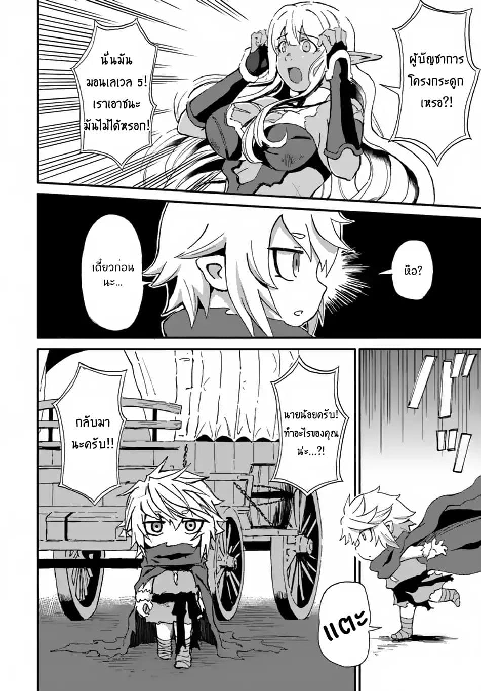 The Death Mage Who Doesn't Want a Fourth Time page 30