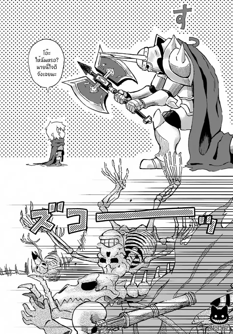 The Death Mage Who Doesn't Want a Fourth Time page 32