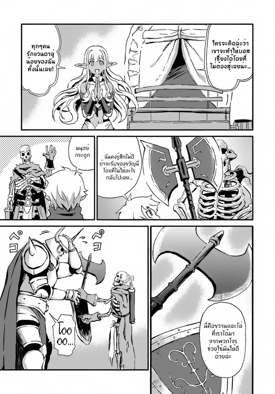 The Death Mage Who Doesn't Want a Fourth Time page 33