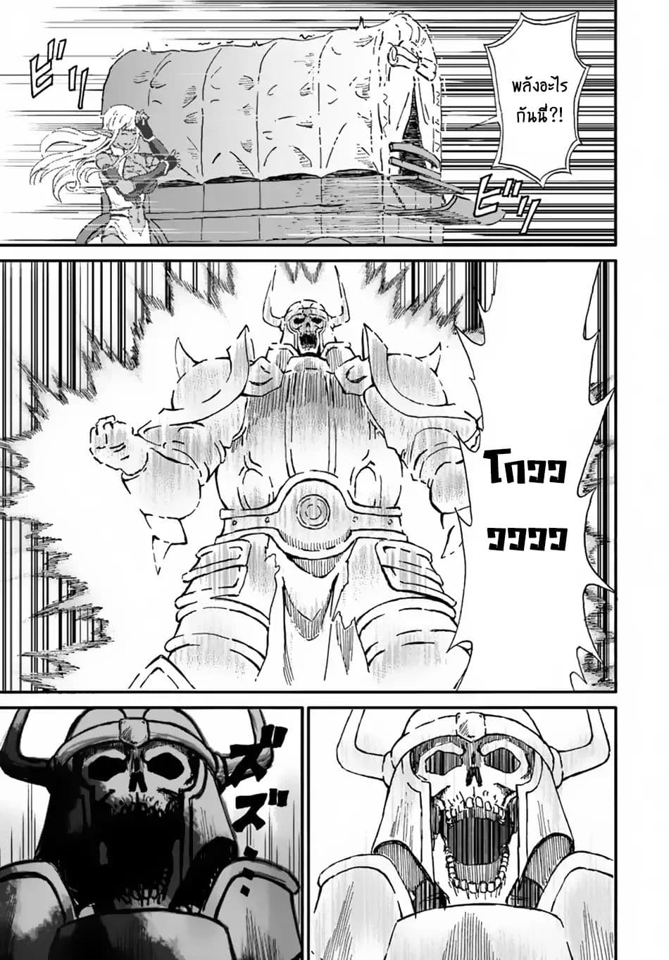 The Death Mage Who Doesn't Want a Fourth Time page 35