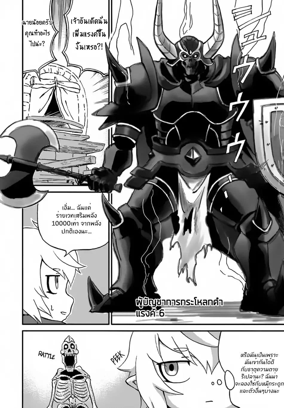 The Death Mage Who Doesn't Want a Fourth Time page 36