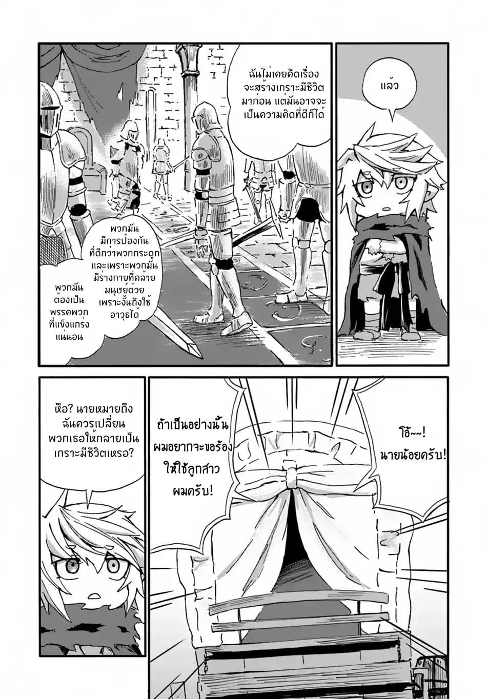 The Death Mage Who Doesn't Want a Fourth Time page 37