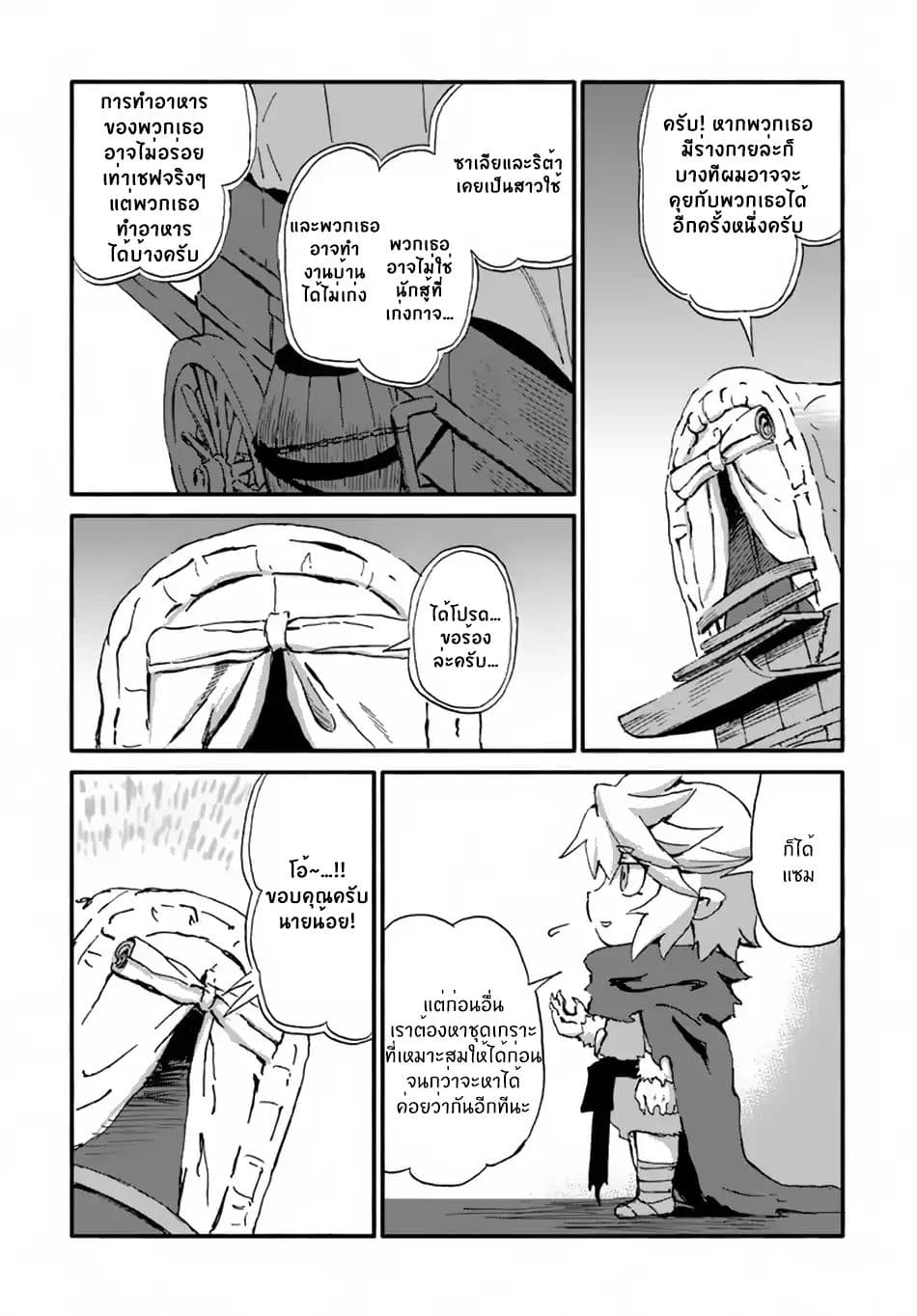 The Death Mage Who Doesn't Want a Fourth Time page 38