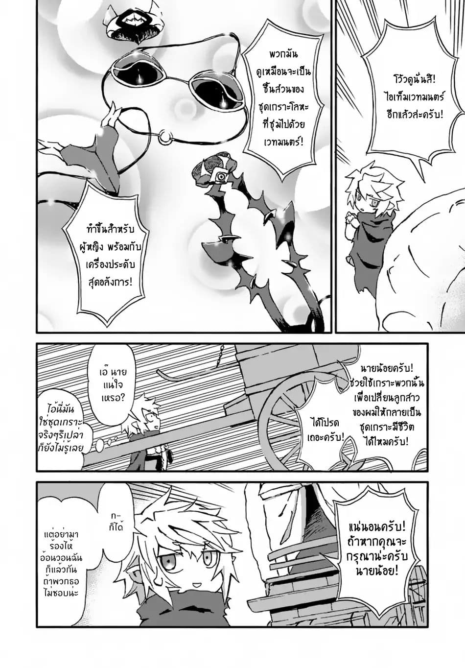 The Death Mage Who Doesn't Want a Fourth Time page 40