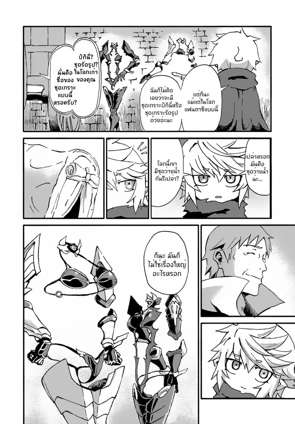 The Death Mage Who Doesn't Want a Fourth Time page 42