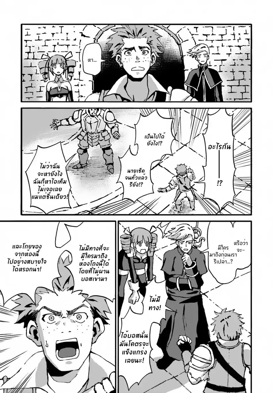 The Death Mage Who Doesn't Want a Fourth Time page 8