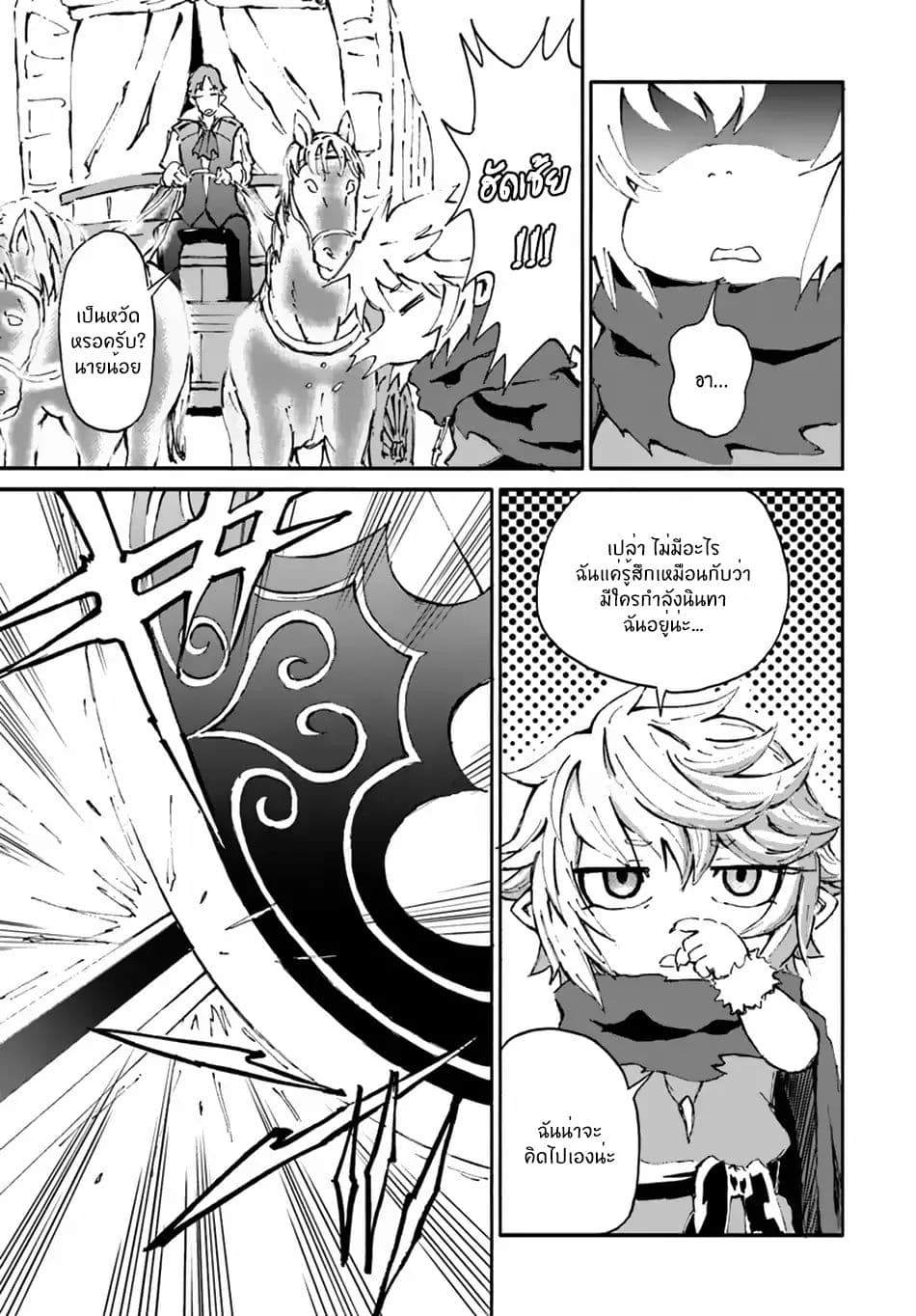 The Death Mage Who Doesn't Want a Fourth Time page 10