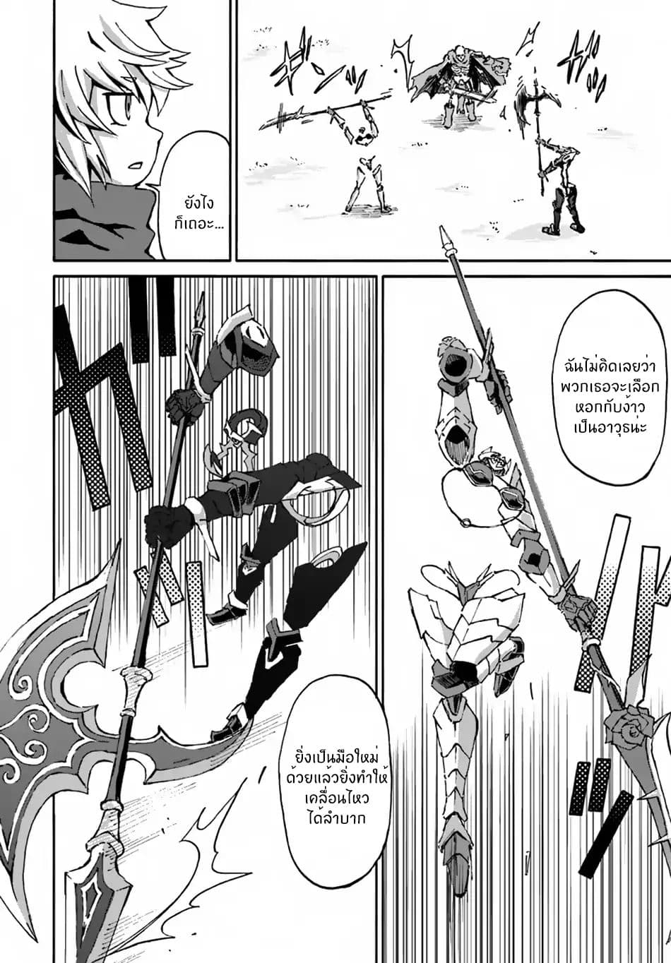 The Death Mage Who Doesn't Want a Fourth Time page 11
