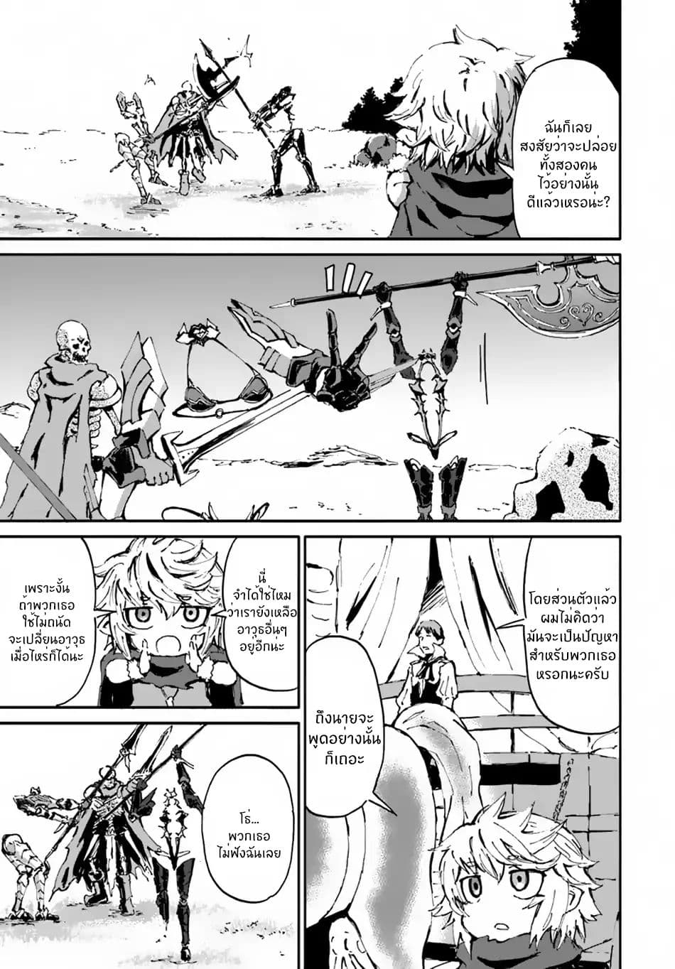 The Death Mage Who Doesn't Want a Fourth Time page 12