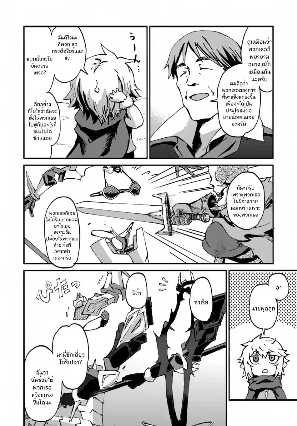 The Death Mage Who Doesn't Want a Fourth Time page 13