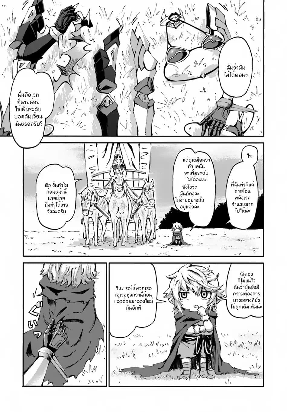 The Death Mage Who Doesn't Want a Fourth Time page 16