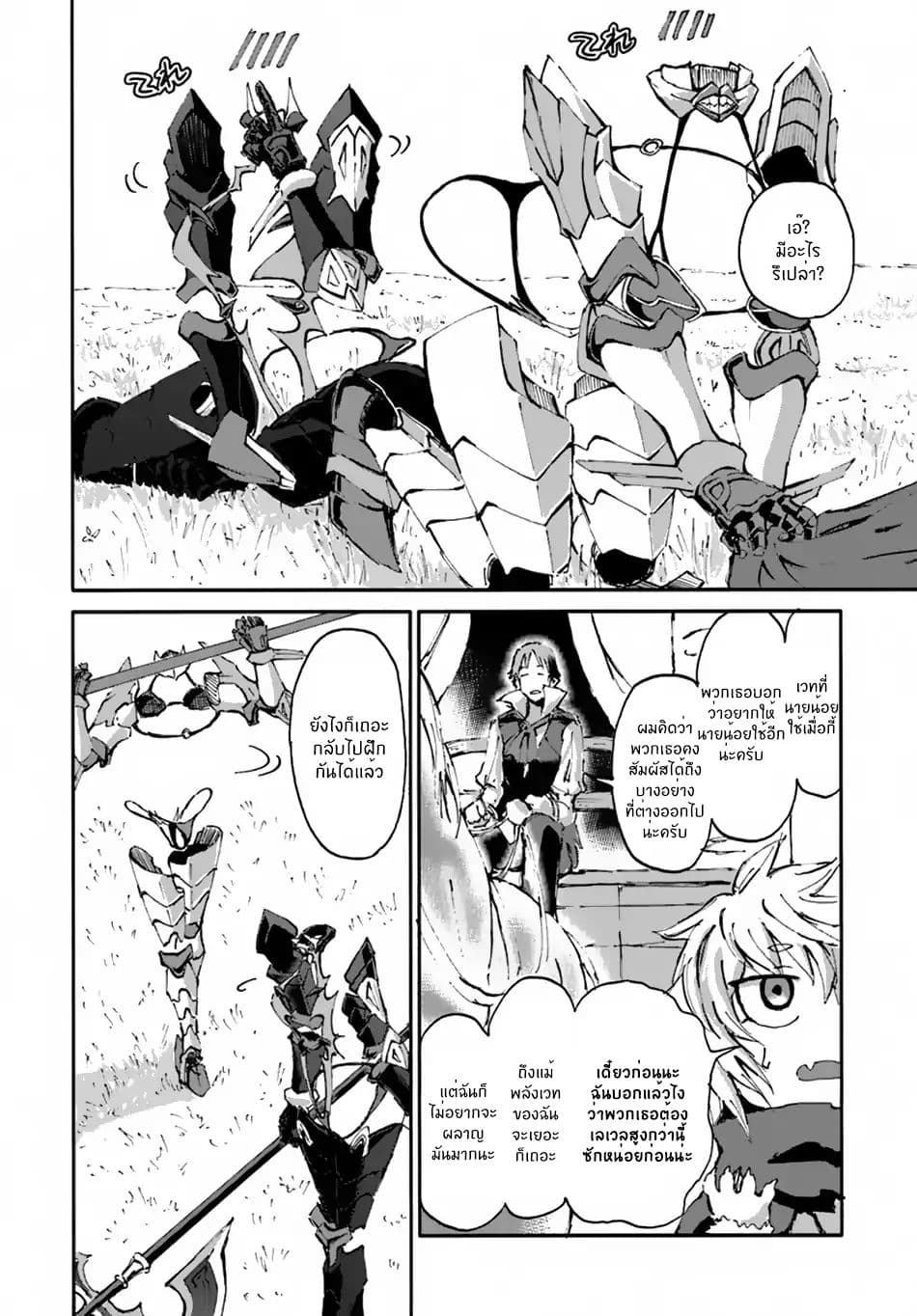 The Death Mage Who Doesn't Want a Fourth Time page 17