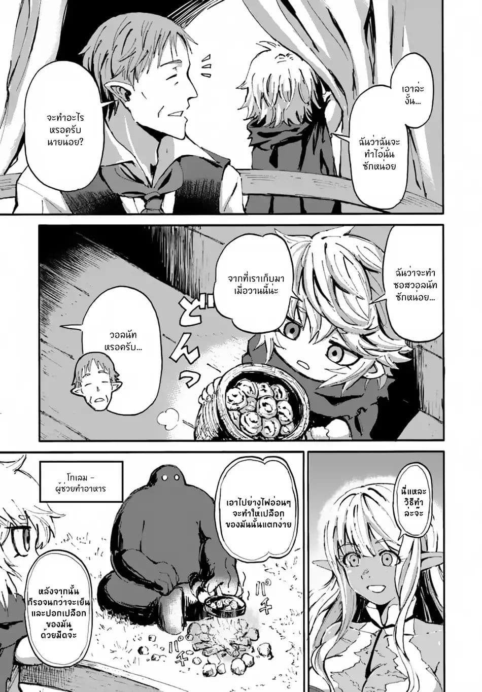 The Death Mage Who Doesn't Want a Fourth Time page 18