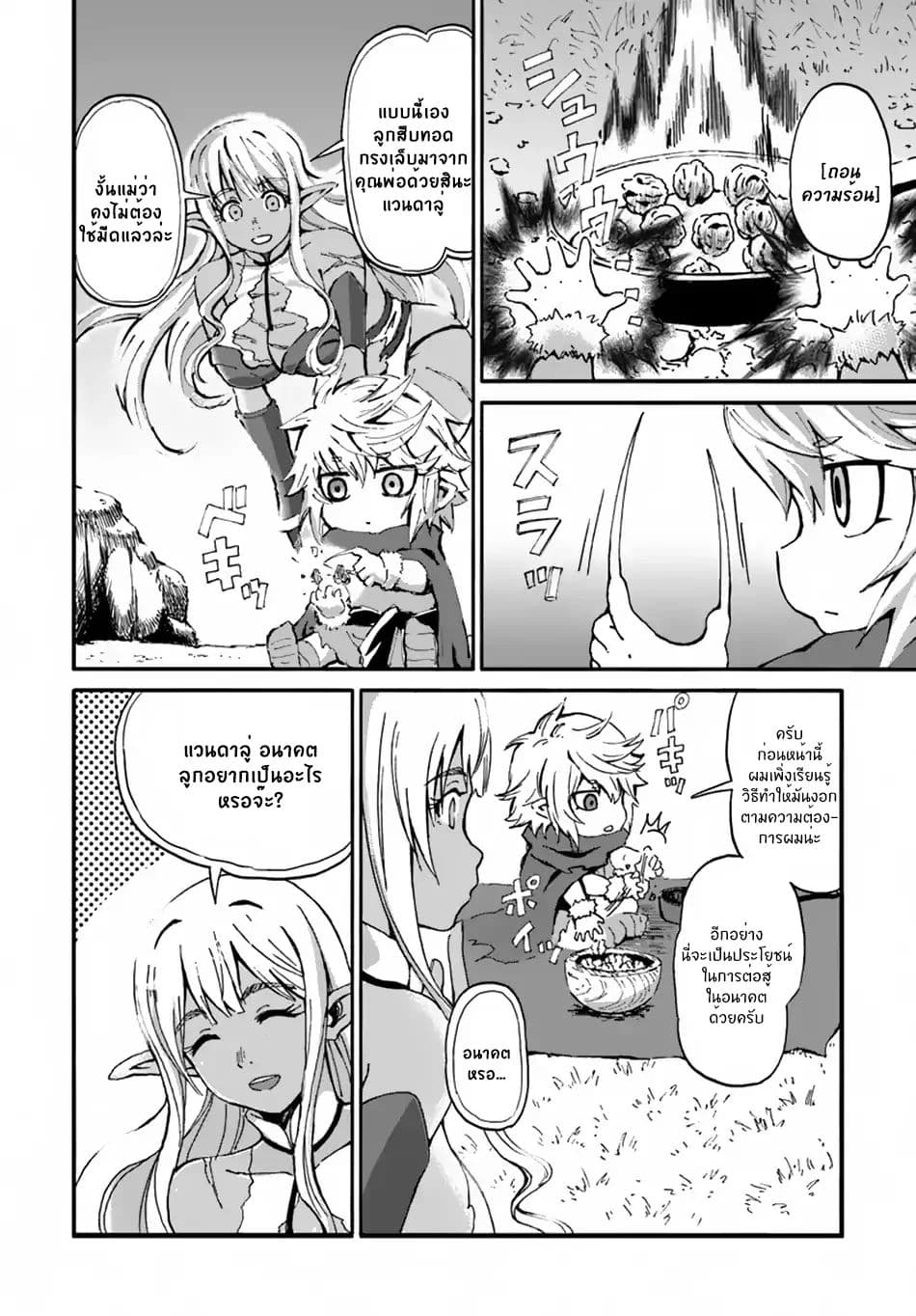 The Death Mage Who Doesn't Want a Fourth Time page 19