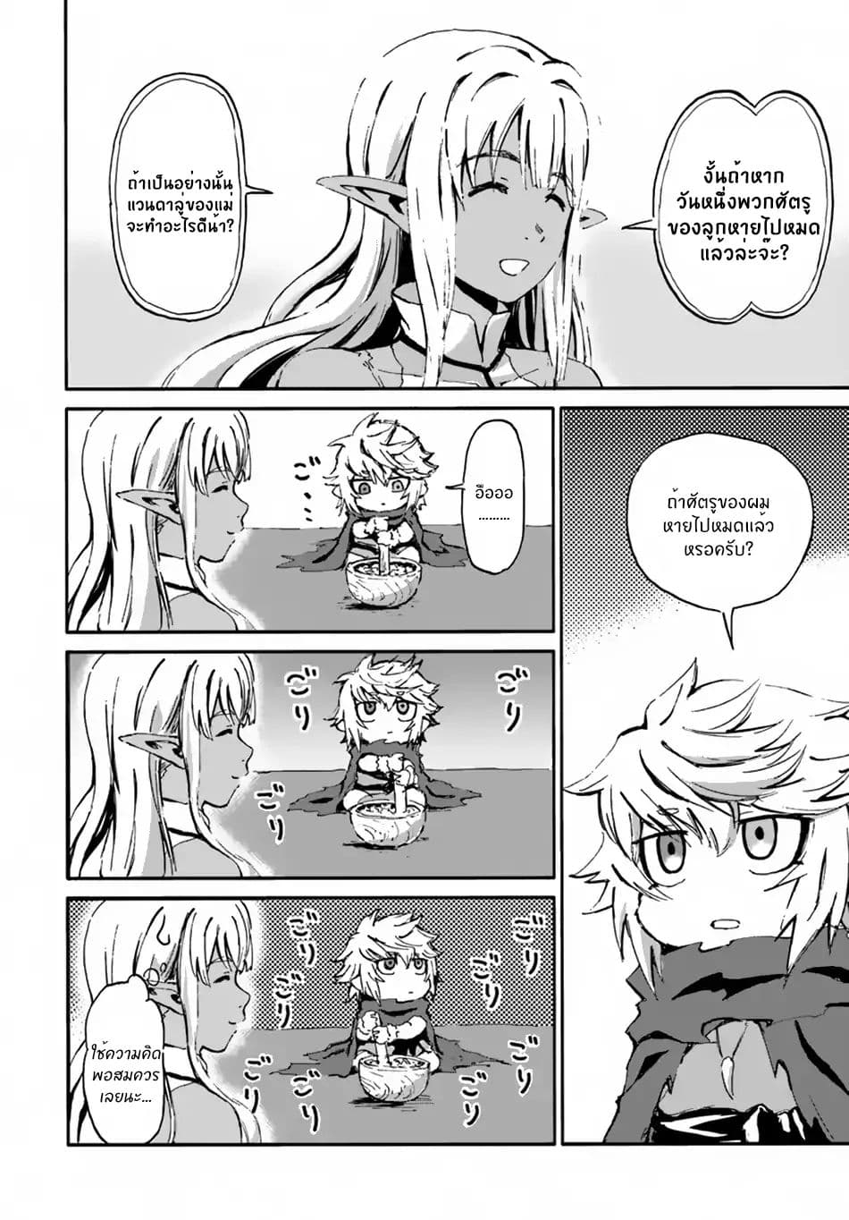 The Death Mage Who Doesn't Want a Fourth Time page 21