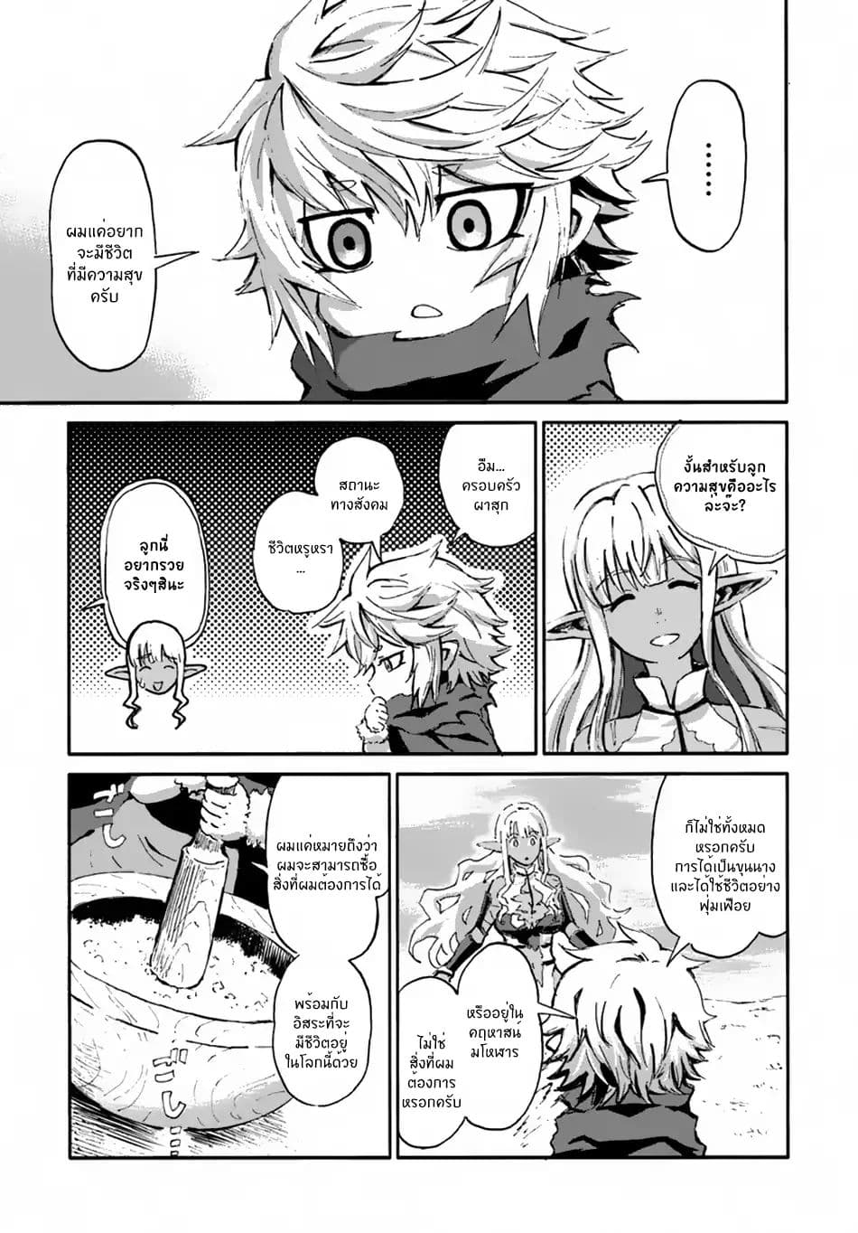 The Death Mage Who Doesn't Want a Fourth Time page 22
